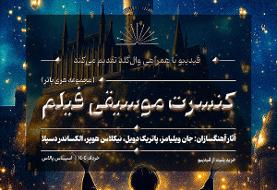 کنسرت بزرگ هری پاتر در ایران