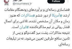 واکنش نورنیوز به ادعاها درباره توافق ایران و آمریکا/ هنوز زمان و مکان دور ششم مذاکرات مشخص نیست