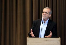 پزشکیان: اگر مردم باشند ما شکست نمی‌خوریم