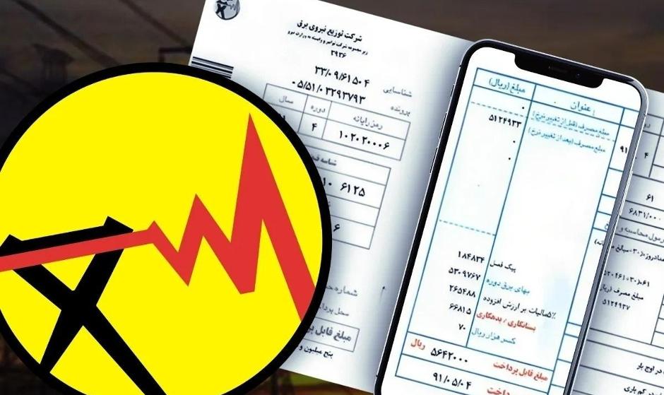 تغییر مهم در قبض‌های برق