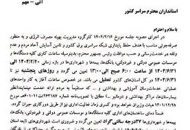 تغییر ساعات کاری؛ پنجشنبه‌های سراسر کشور تا شهریور تعطیل شد