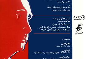 رونمایی از دو کتاب عباس ملکی/ روسیه در عصر پوتین با حضور سفیر ایران