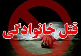 اختلاف خانوادگی با قتل پایان یافت