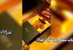 رستورانی عجیب در چین! کتابی که غذا داخل آن است و آتش می‌گیرد! (فیلم)