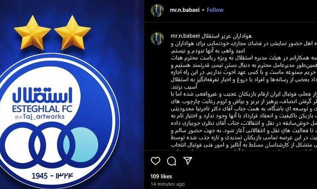 عضو هیئت مدیره استقلال: سرمربی جاه طلب در راه است + عکس