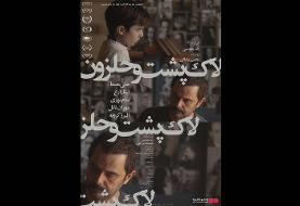 اکران فیلمی با بازی علی مصفا در «هنروتجربه»