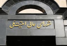 بیانیه شورای عالی امنیت ملی و هشدار به اسرائیل؛ دست ایران روی ماشه است