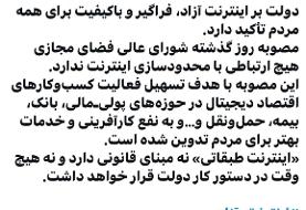 سخنگوی دولت ادعای اینترنت طبقاتی را تکذیب کرد