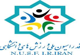 ثبت نام ۴ نفر در انتخابات فدراسیون ورزش دانشگاهی