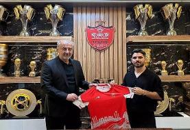 قرارداد محمد عمری با پرسپولیس تمدید شد
