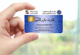 صادرات با کارت‌های بازرگانی فاقد رتبه‌بندی مشروط شد
