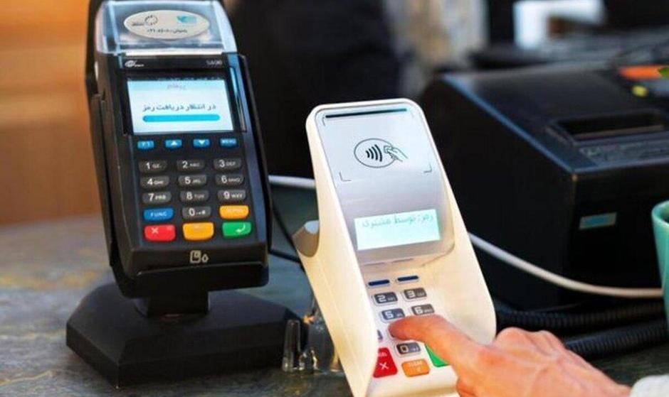 اختلال دستگاه‌های پوز برطرف شد