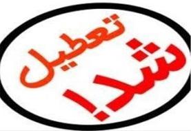 ادارات ایلام روز چهارشنبه تعطیل شد