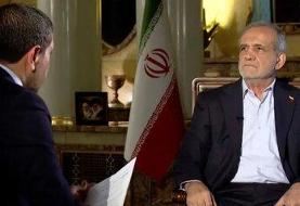 پزشکیان: نفوذهایی در کشور صورت گرفته است/ ترامپ می‌گوید ایران نباید سلاح هسته‌ای داشته باشد و ما ...