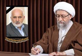 آیت الله آملی لاریجانی: مرحوم توکلی چهار دهه به کشور خدمت کرد
