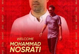 محمد نصرتی جانشین یک استقلالی شد
