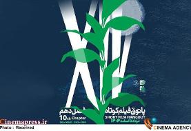 «آدلاید» و «تکان» به همراه «قوتار» به «پاتوق فیلم کوتاه» می‌آیند
