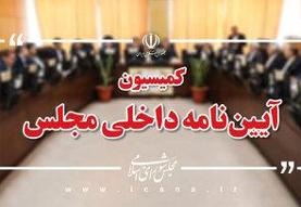 ترکیب هیـأت تجـدیـد نظر در هیـأت نظـارت مجلس بر رفتـار نمـاینـدگـان چه زمانی تکمیل می شود؟ + ...