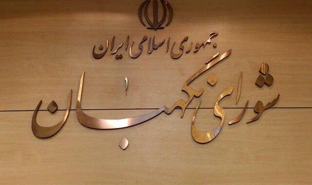 طرح مالیات بر سوداگری و سفته‌بازی در شورای نگهبان تأیید شد