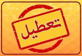 ادارات هرمزگان روز چهارشنبه تعطیل اعلام شد