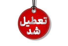 چهارشنبه فردا، تمامی ادارات سمنان تعطیل شد