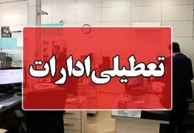 ادارات مازندران روز چهارشنبه تعطیل شد
