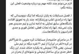 انتقاد تفتیان از فدراسیون دوومیدانی: سرمایه انسانی را از بین بردید!