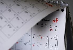 ادارات البرز چهارشنبه‌ها تعطیل شدند