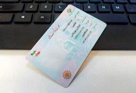 نوزادان صاحب کارت ملی می‌شوند