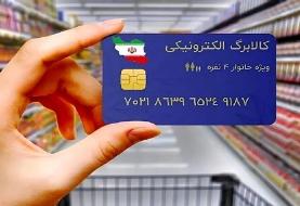 تکذیب شد؛ واریز کالابرگ برای دهک های ۴ تا ۷ صحت ندارد