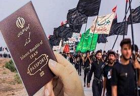 قابل توجه زائران اربعین؛ پلیس اطلاع داد
