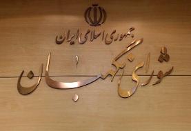 تشریح سازوکار انتخاب حقوقدانان شورای نگهبان در مجلس از سوی نقدعلی