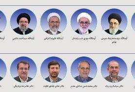 پایان دوره عضویت ۶ عضو شورای نگهبان