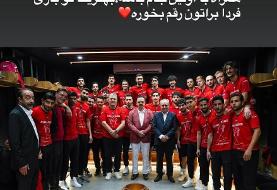 عکس | پیام علیرضا بیرانوند پیش از سوپرجام