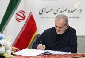 پزشکیان: دانشمندان شهید هیچ گناهی نداشتند جز آنکه می‌دانستند/ آنها هیچ اقدامی جز خدمت به مردم و ...