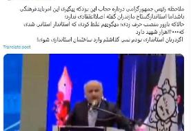 استاندار پزشکیان:به حجاب جامعه‌ای که گرسنه است اعتقادی ندارم/ نماینده مجلس: غلط کردی، ما شهید ...