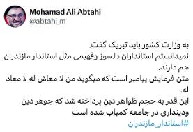 واکنش ابطحی به سخنان استاندار مازندران/ باید به وزارت کشور تبریک گفت