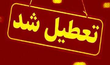 تمام مدارس این شهر فردا (۲۶ مهر) تعطیل شد