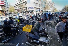 ورود موتور به این مناطق تهران ممنوع شد