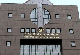 سازمان بورس: کلیه بورس‌ها در تمامی تعطیلات اعلامی از سوی دولت فعال است