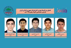 تیم نجوم و اختر فیزیک ایران در دومین سال پیاپی قهرمان جهان شد