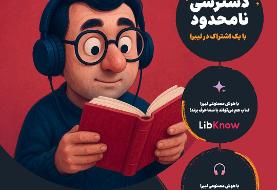 لیبرا بوکس؛ اپلیکیشنی برای بازگرداندن کتابخوانی به سبک زندگی دیجیتال