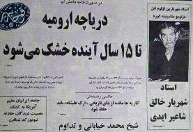 روزنامه‌ای که ۲۴ سال پیش خشک شدن دریاچه ارومیه را پیش بینی کرد