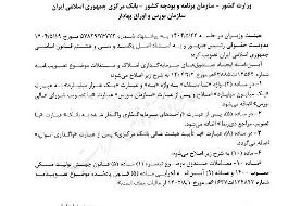 ابلاغ اصلاح آیین‌نامه ایجاد صندوق‌های سرمایه‌گذاری املاک و مستغلات
