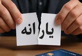 علت حذف یارانه مرداد خانوارها مشخص شد