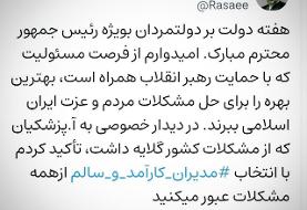 یک اتفاق عجیب؛ رسایی هفته دولت را تبریک گفت!/ رسایی در دیدار خصوصی با پزشکیان به او چه گفت؟