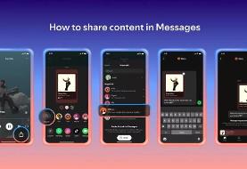 اسپاتیفای قابلیت پیام خصوصی معرفی کرد