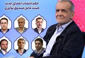 پزشکیان حکم جدید صادر کرد/ چیت ساز و آخوندزاده سِمَت گرفتند
