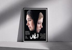 قصه مهاجرت ۲ زن ایرانی به فرانسه؛ «ایفل» را در تماشاخانه لبخند ببینید