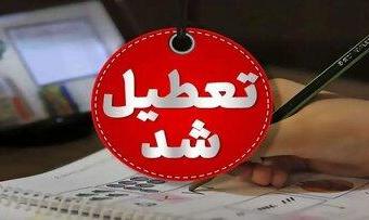 اداره‌های این استان چهارشنبه این هفته و هفته آینده تعطیل شد